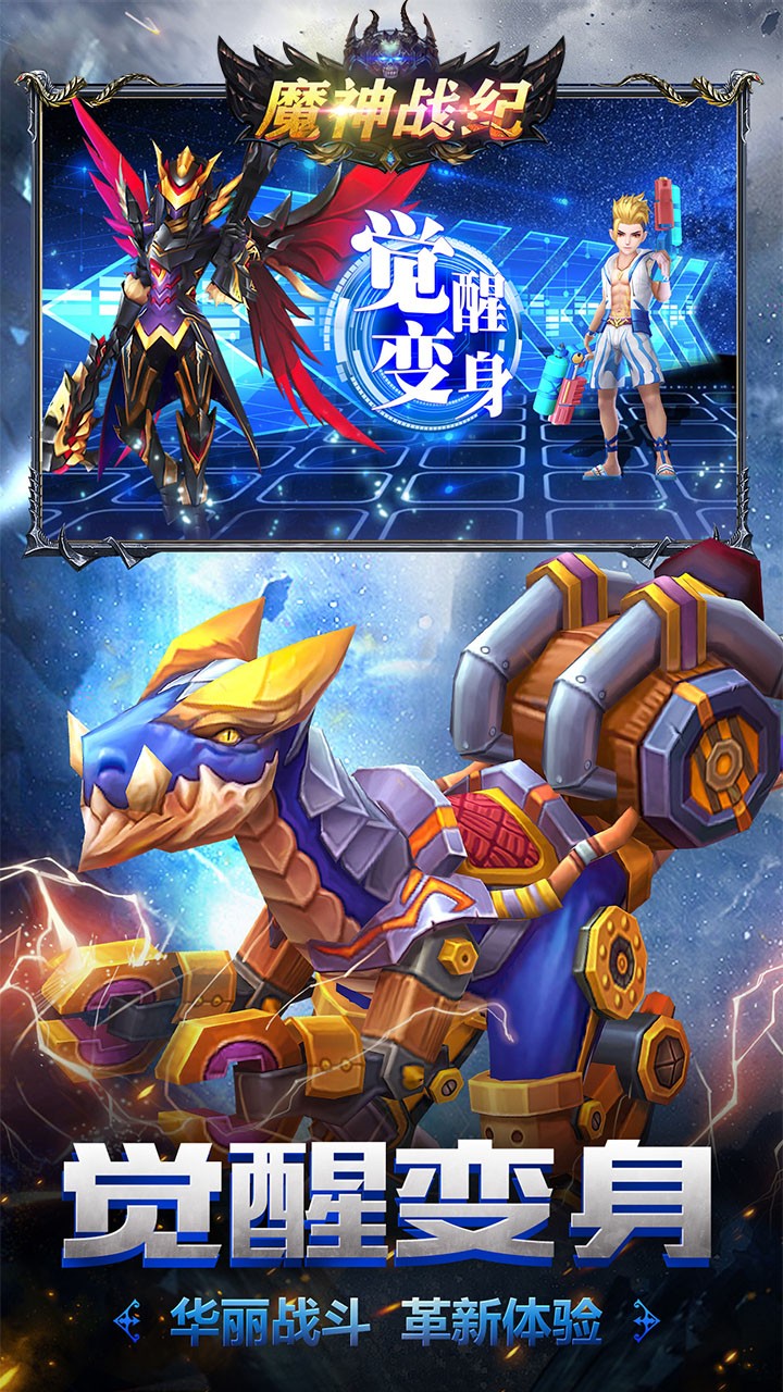 魔神战纪 1.0.0截图4