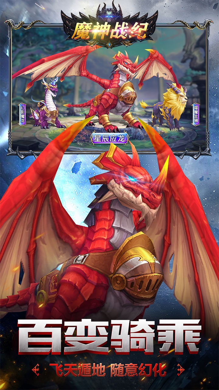 魔神战纪 1.0.0截图5