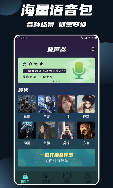 专业变声大师截图1 专业变声大师截图1