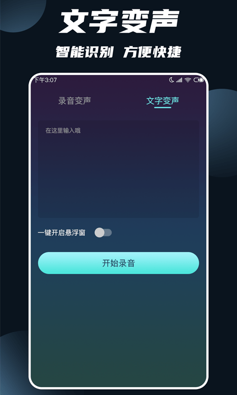 专业变声大师截图3 专业变声大师截图3