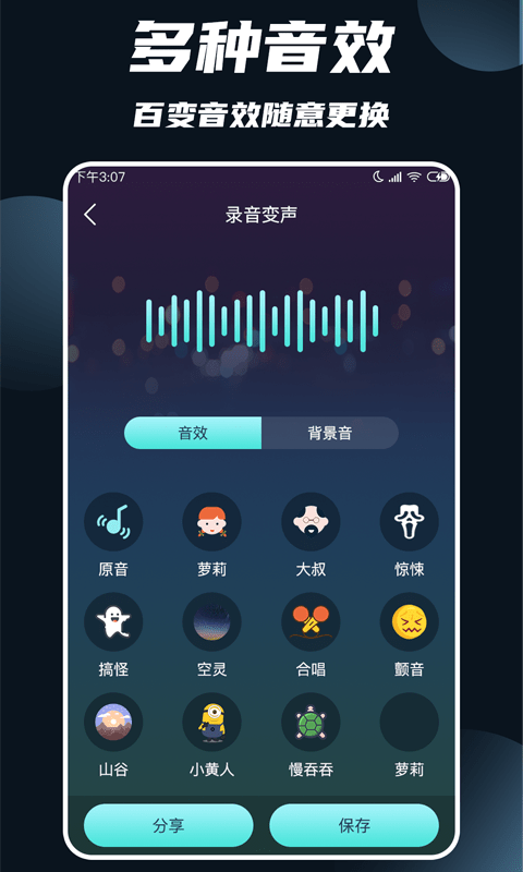 专业变声大师截图4 专业变声大师截图4