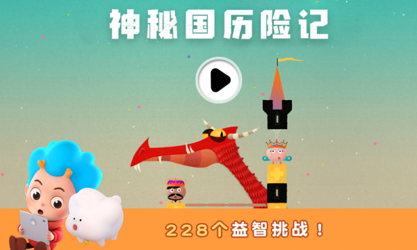 神秘国历险记截图1