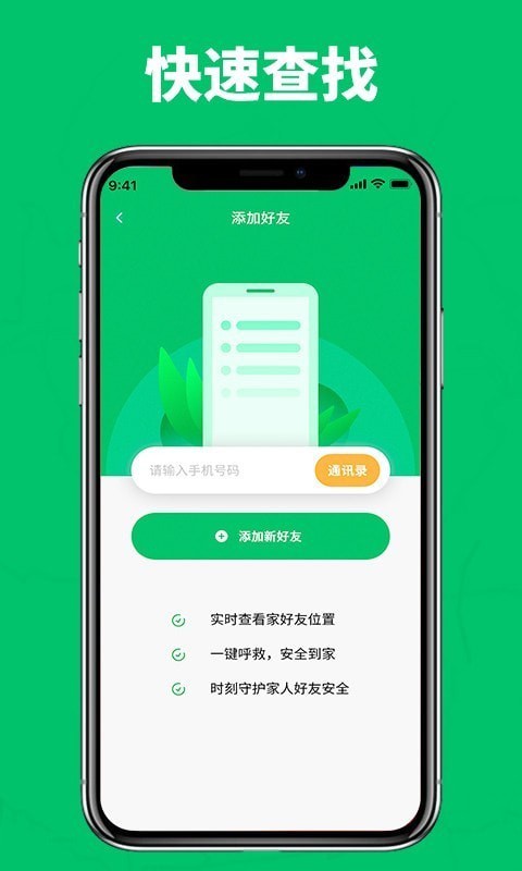 家庭成员安全截图2 家庭成员安全截图2