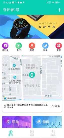 北斗关爱守护者截图2 北斗关爱守护者截图2