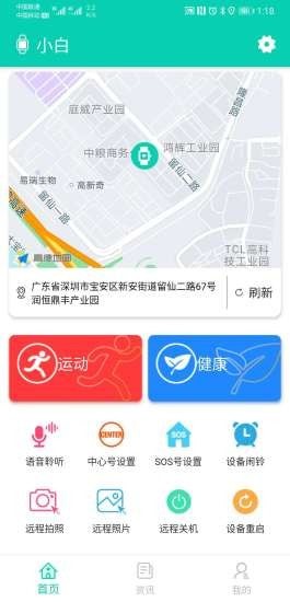 北斗关爱守护者截图4 北斗关爱守护者截图4