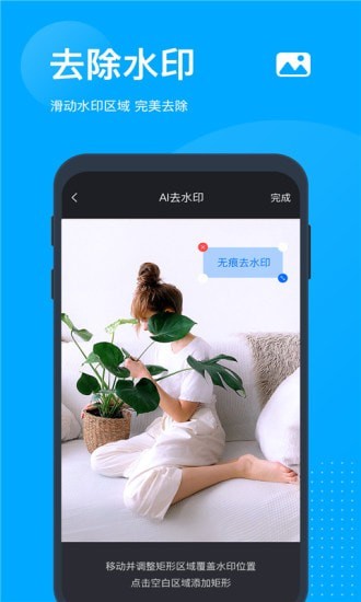 无痕去水印软件截图1