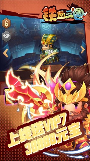 铁血三国折扣版 1.0.0截图2