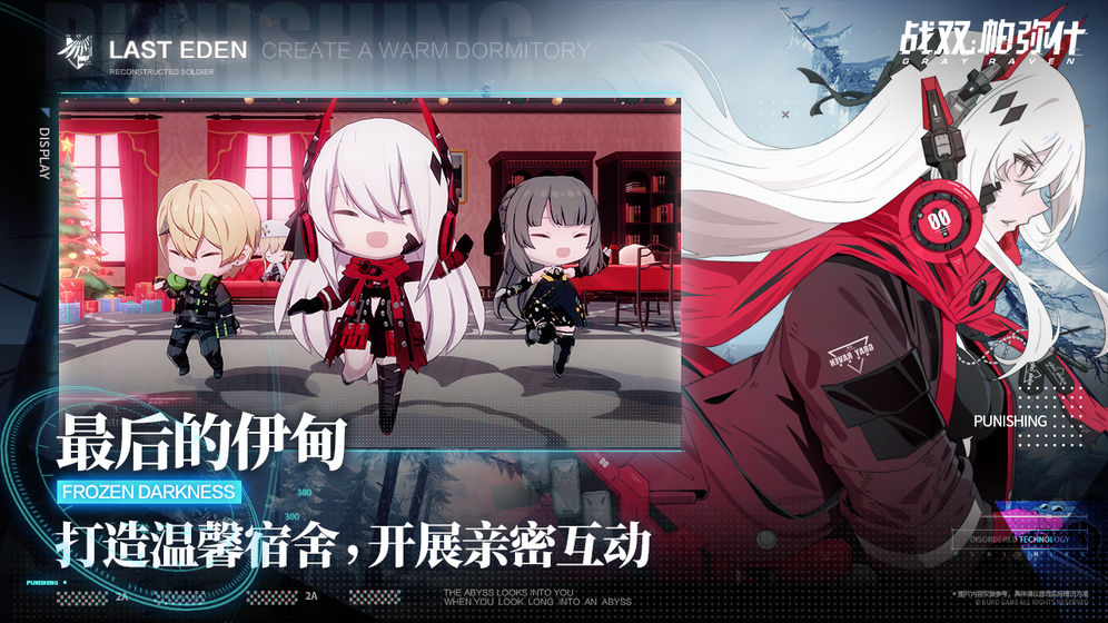 战双帕弥什2020最新版 v1.8.1 安卓版截图2