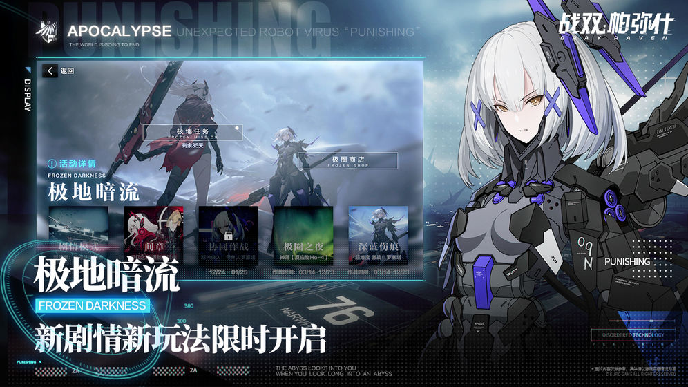 战双帕弥什2020最新版 v1.8.1 安卓版截图4