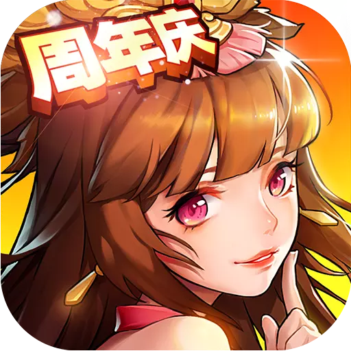 放开那三国2九游版 v1.6.9 安卓版