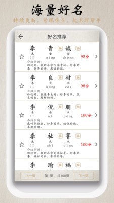 起名测名取名截图2