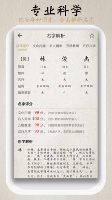 起名测名取名截图3