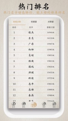 起名测名取名截图4