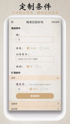 起名测名取名截图5