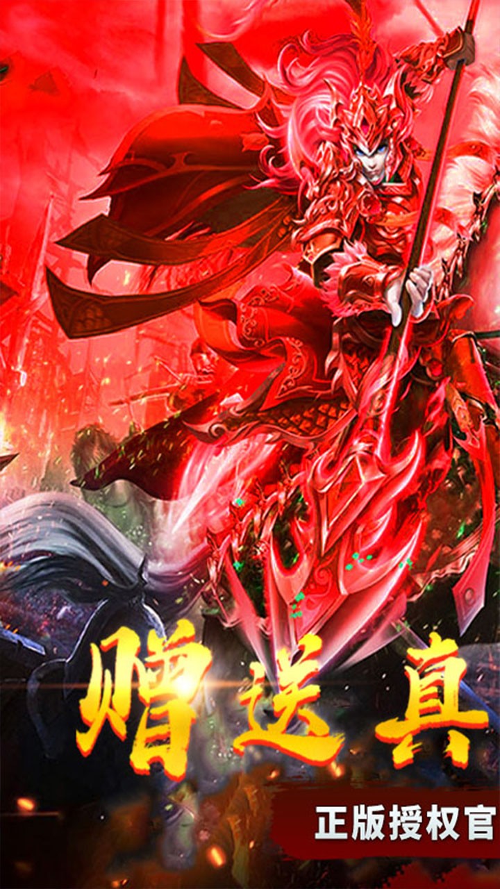 御龙三国志BT(送真百抽) 1.22截图1 御龙三国志BT(送真百抽) 1.22截图1