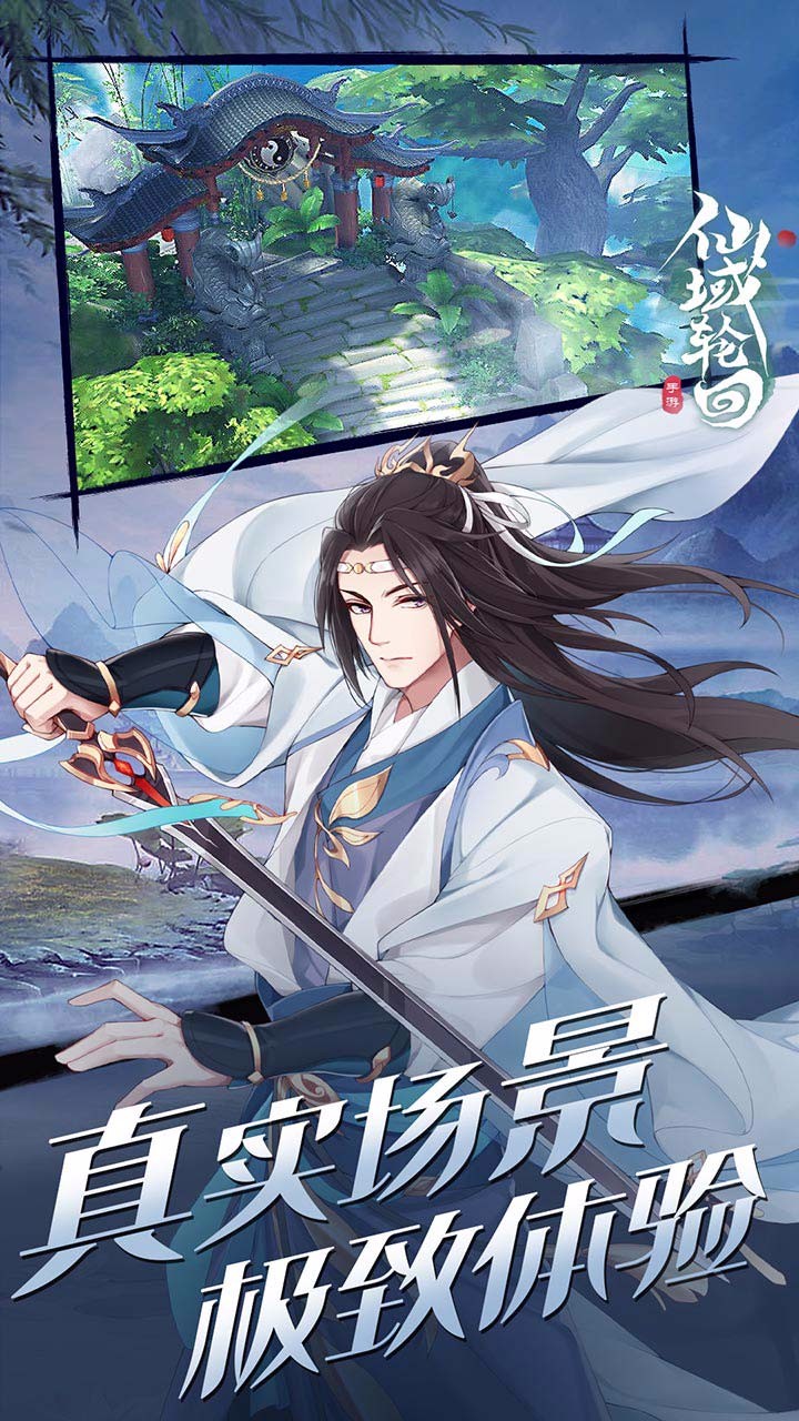 仙域轮回ios版 0.2截图2