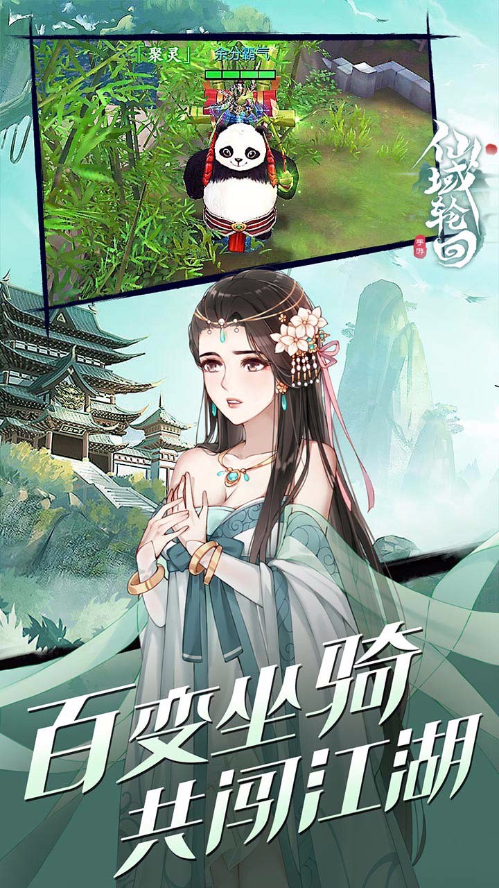 仙域轮回ios版 0.2截图3