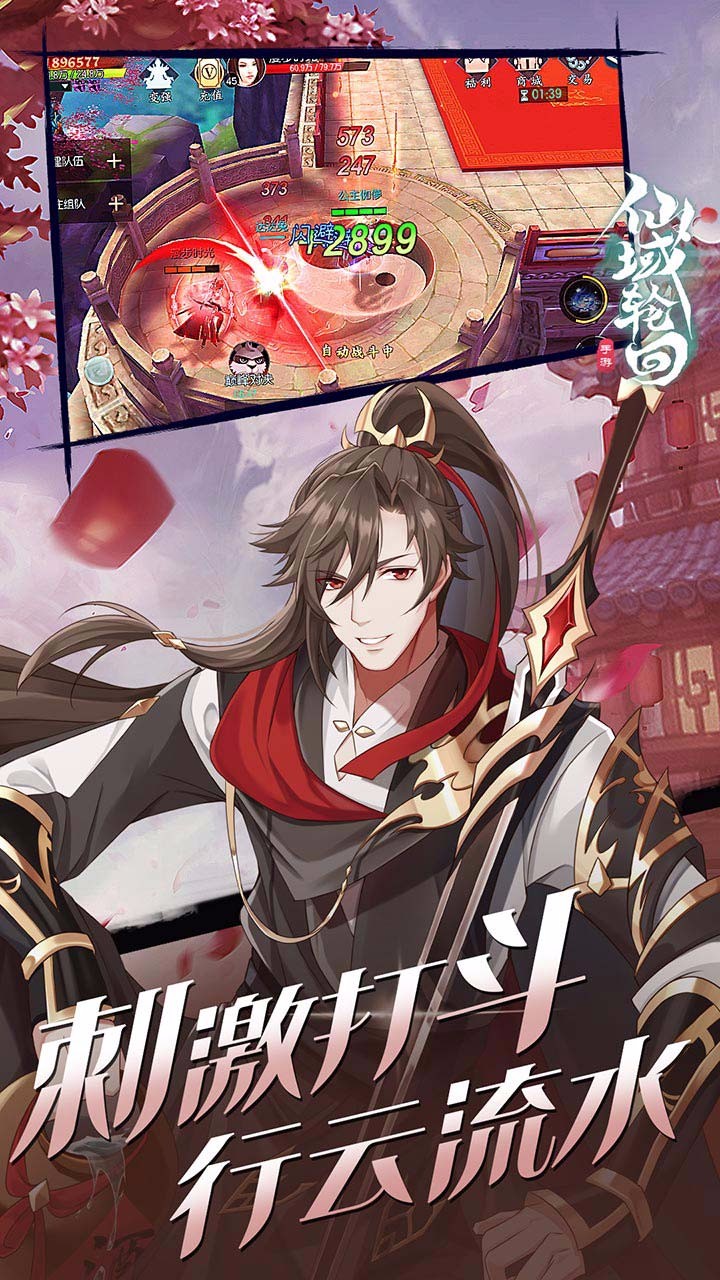 仙域轮回ios版 0.2截图4