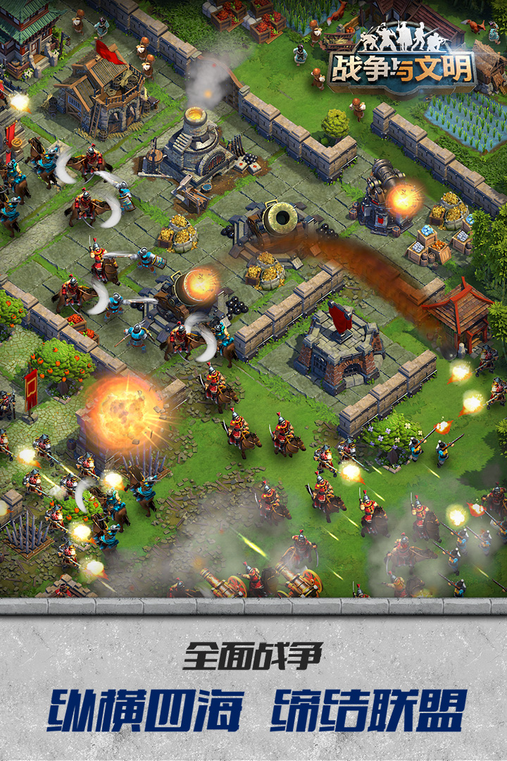 战争与文明 v1.5.0 安卓版截图3