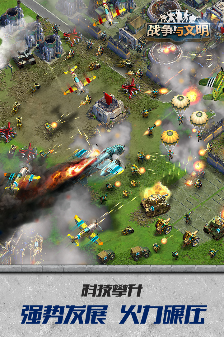 战争与文明 v1.5.0 安卓版截图4