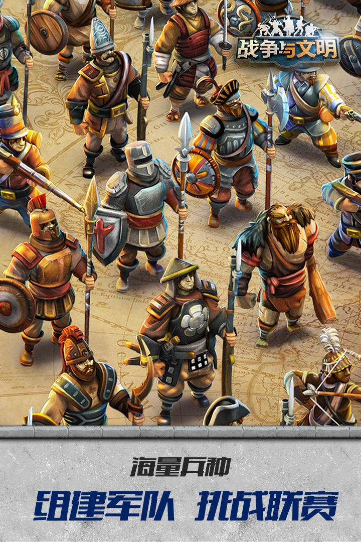战争与文明 v1.5.0 安卓版截图5