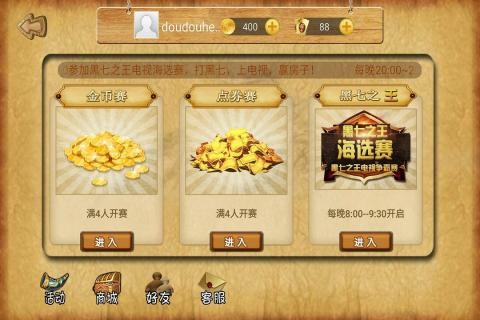 斗斗黑七手游 12.0.03040202截图2 斗斗黑七手游 12.0.03040202截图2