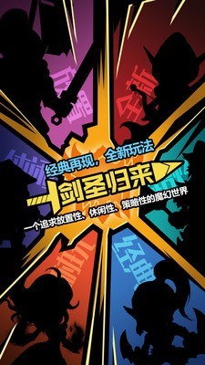 剑圣挂机 1.5.1截图1 剑圣挂机 1.5.1截图1