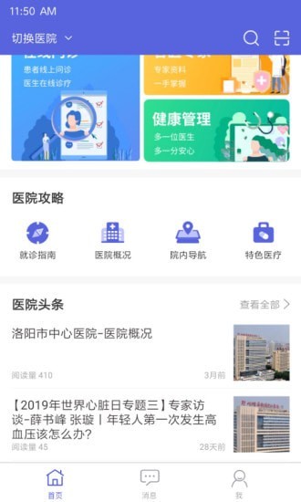 洛医通截图3