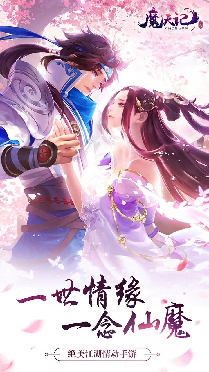 魔天记3D-送首充 1.0截图1