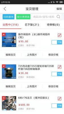 知易商家版截图4
