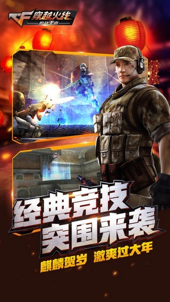 穿越火线无限钻石版 1.0.95.360截图2 穿越火线无限钻石版 1.0.95.360截图2