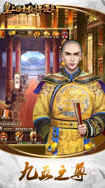 皇上你竟敢忤逆臣 1.0截图1