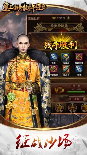 皇上你竟敢忤逆臣 1.0截图3