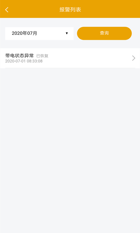 昂内斯电卫士截图5