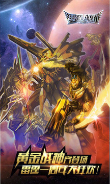 雷霆战机应用宝版 v1.10.706 安卓版截图1 雷霆战机应用宝版 v1.10.706 安卓版截图1