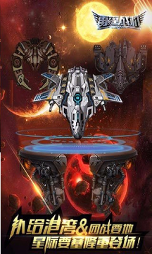 雷霆战机应用宝版 v1.10.706 安卓版截图3 雷霆战机应用宝版 v1.10.706 安卓版截图3