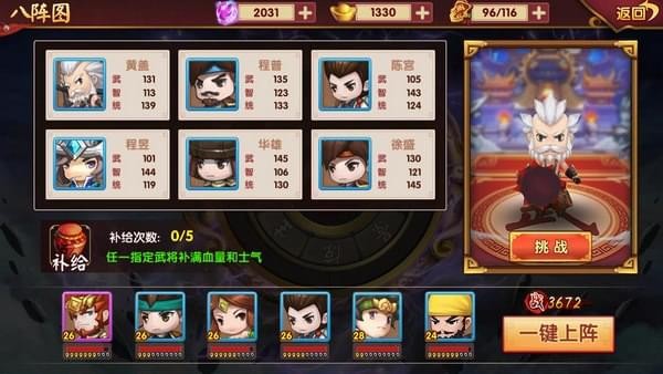 运筹三国 2.10.0截图1 运筹三国 2.10.0截图1