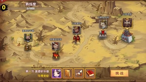 运筹三国 2.10.0截图3 运筹三国 2.10.0截图3