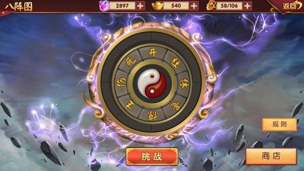 运筹三国 2.10.0截图5 运筹三国 2.10.0截图5