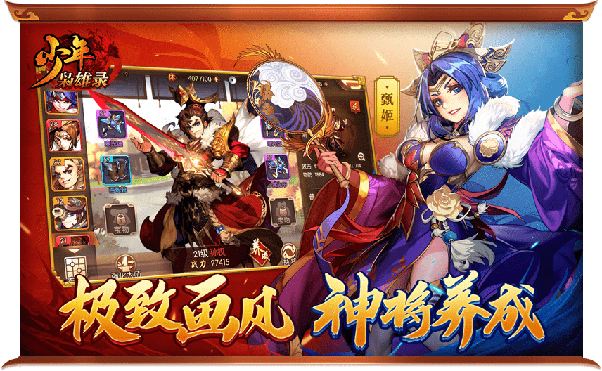 少年枭雄录内购版 v1.8.71 安卓版截图2