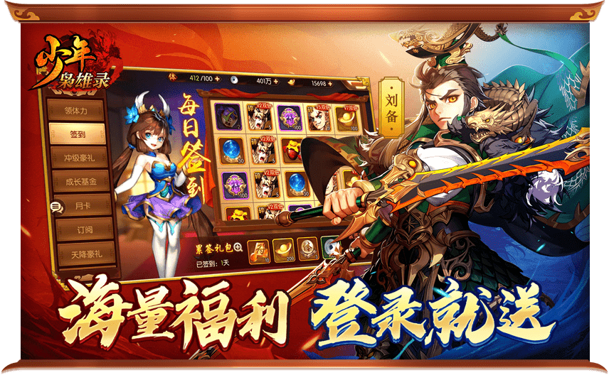少年枭雄录内购版 v1.8.71 安卓版截图3