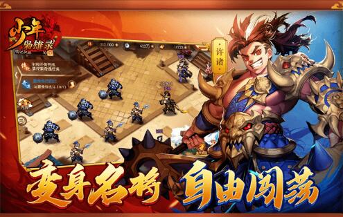少年枭雄录内购版 v1.8.71 安卓版截图4