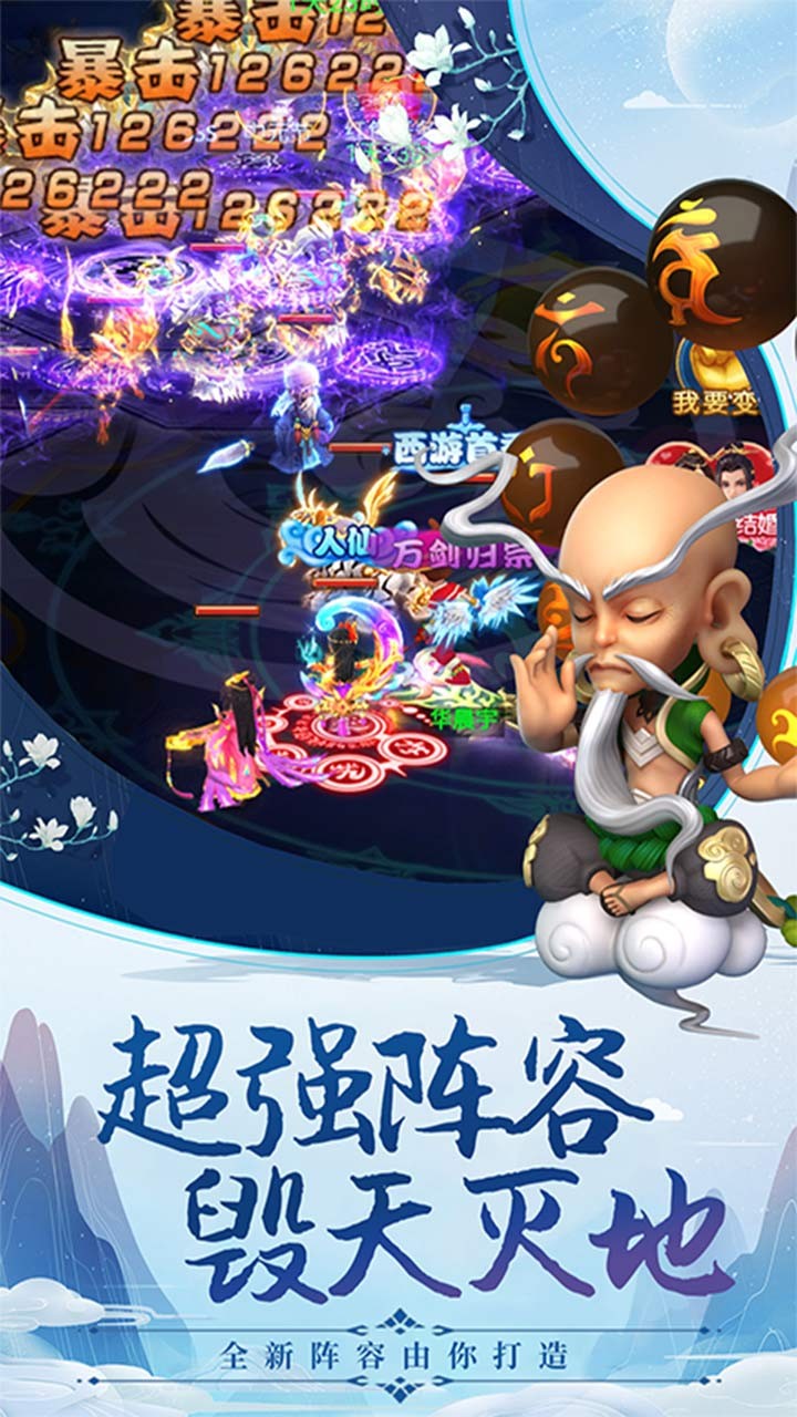 萌宠西游（新） 3.1截图2