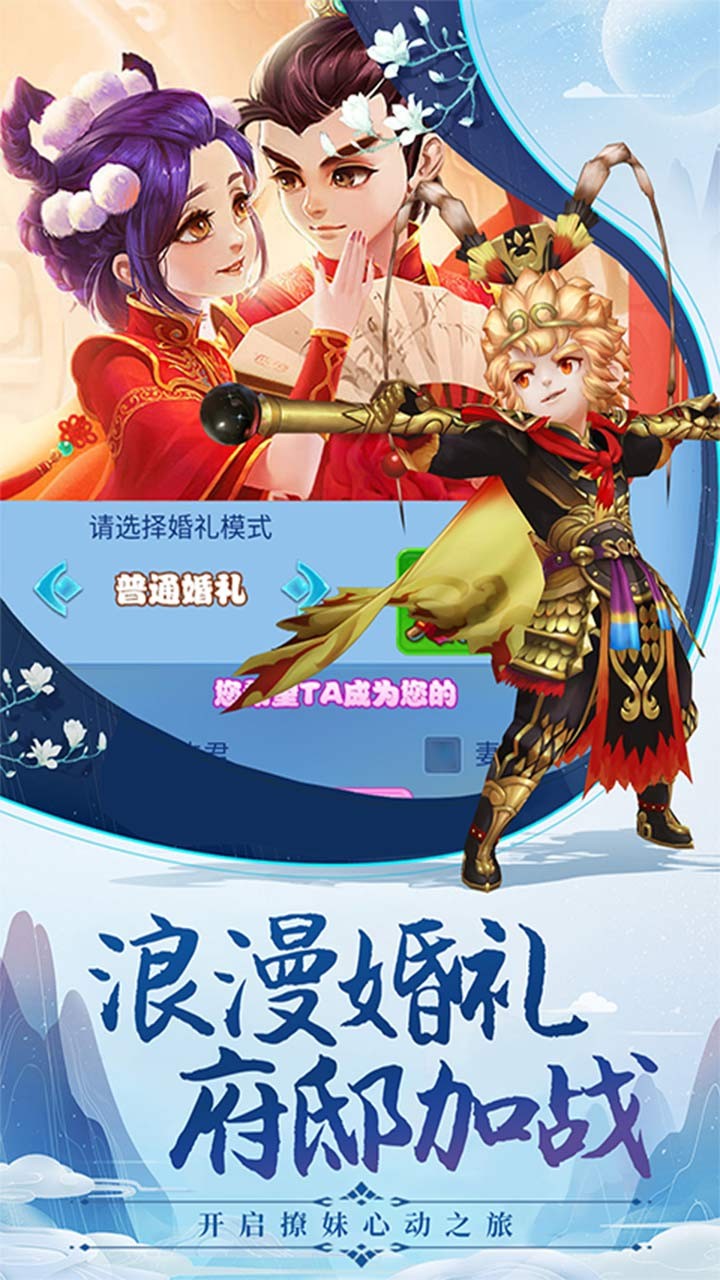 萌宠西游（新） 3.1截图4