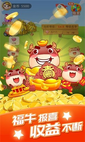 福牛牧场 0.0.1截图3