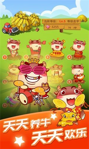 福牛牧场 0.0.1截图5