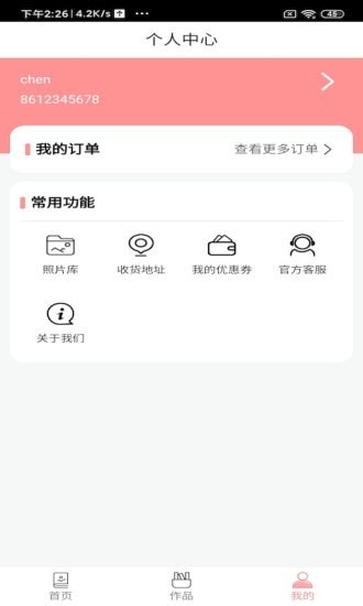 爱印制品截图2 爱印制品截图2