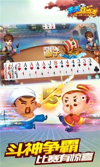 天天斗地主赢话费 v8.00.036 官方版截图1