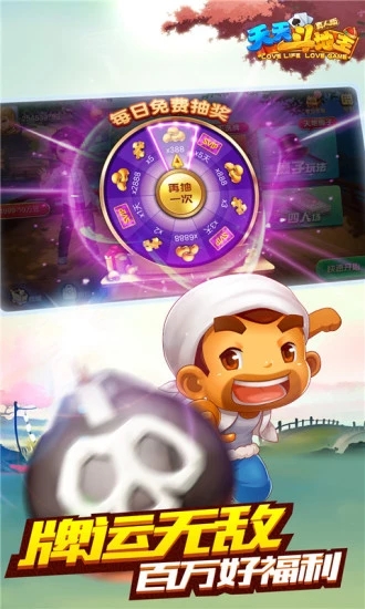 天天斗地主赢话费 v8.00.036 官方版截图3