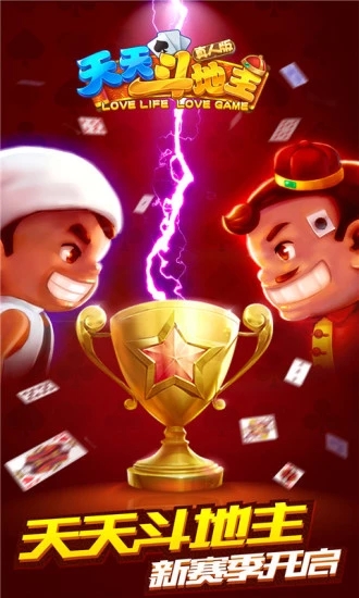 天天斗地主赢话费 v8.00.036 官方版截图4